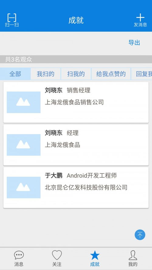 觀展通展商App免費下載指南 安卓最新版v1.0.1在多特軟件站獲取
